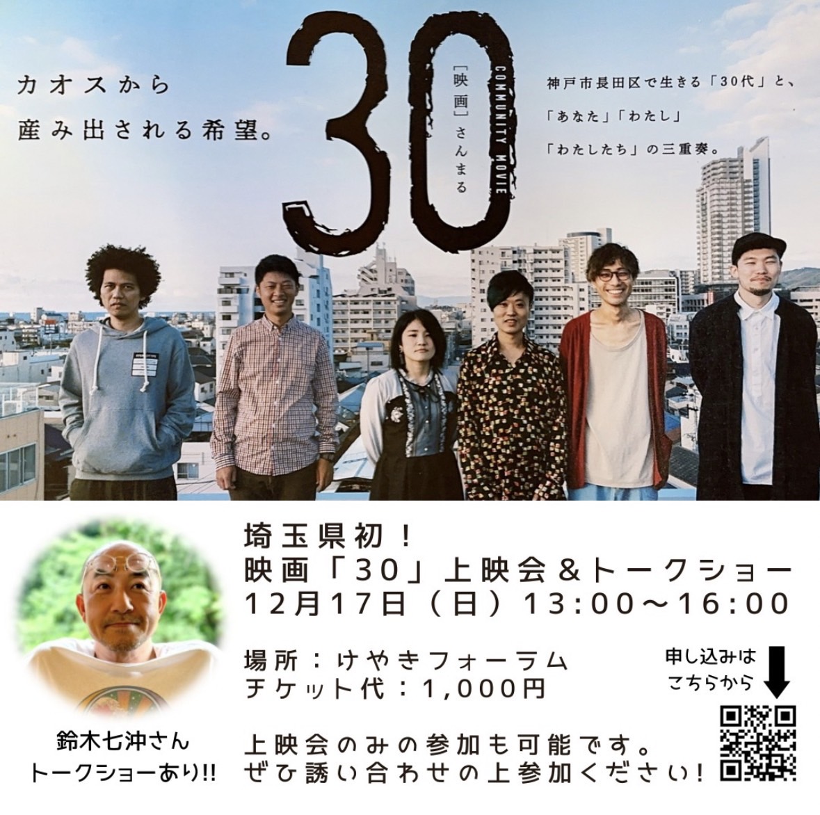 12/17（土）映画「30」自主上映会