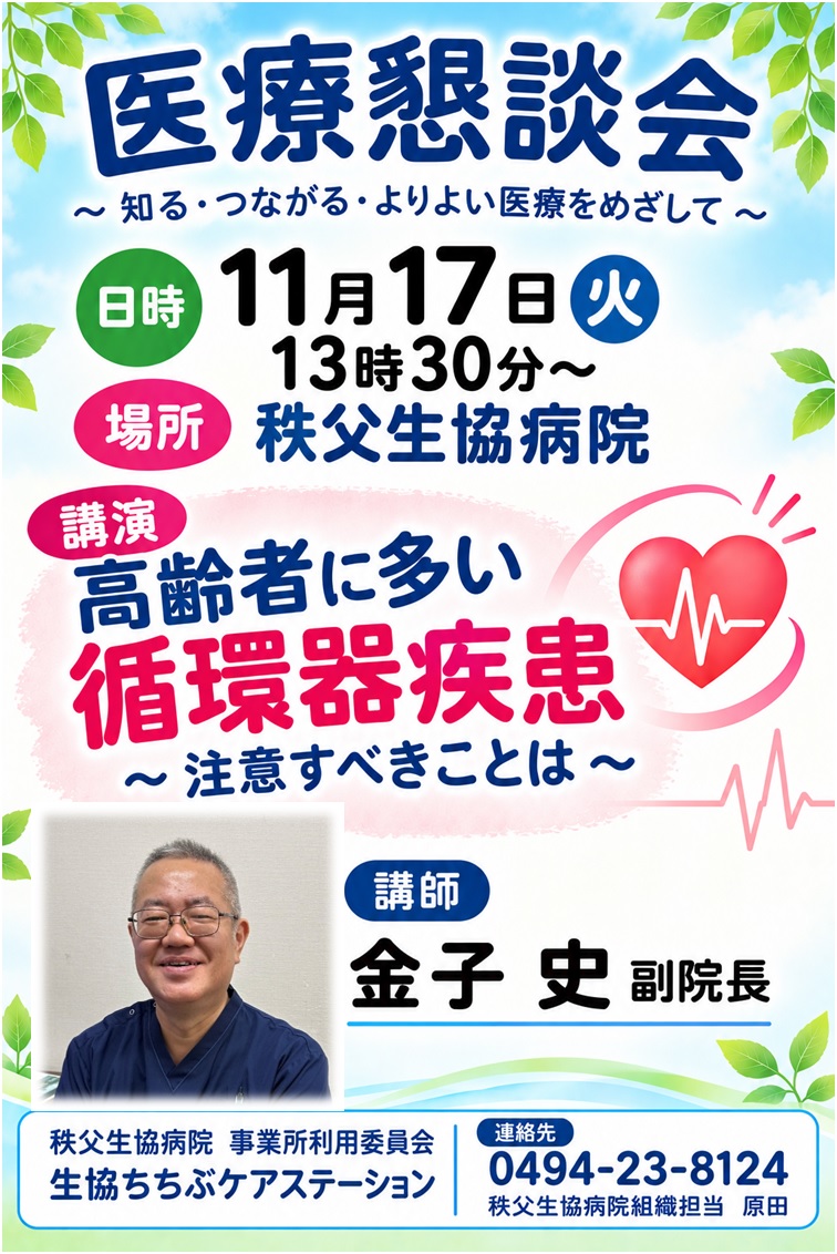11/17　医療懇談会を開催します。